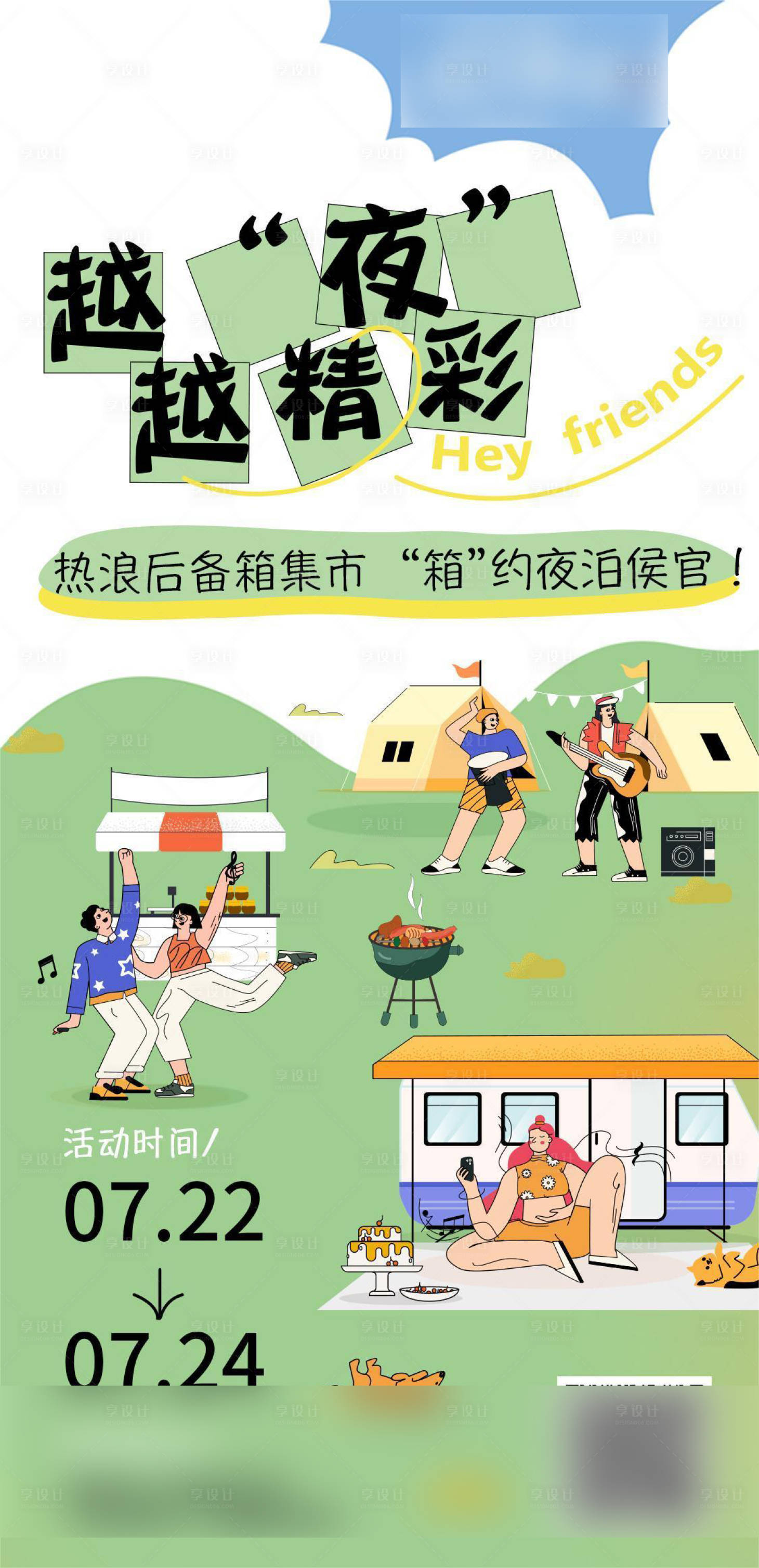 源文件下載【享設計】搜索編號：78020019492563296【集市海報】