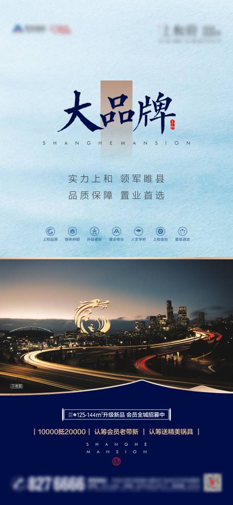 源文件下載【享設計】搜索編號：65520019107653731【房地產價值點品牌刷屏海報】
