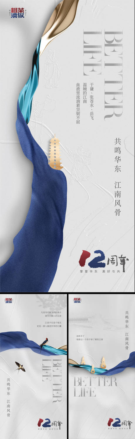 源文件下载【房地产高级亮相品牌周年海报】编号：25350019347028053