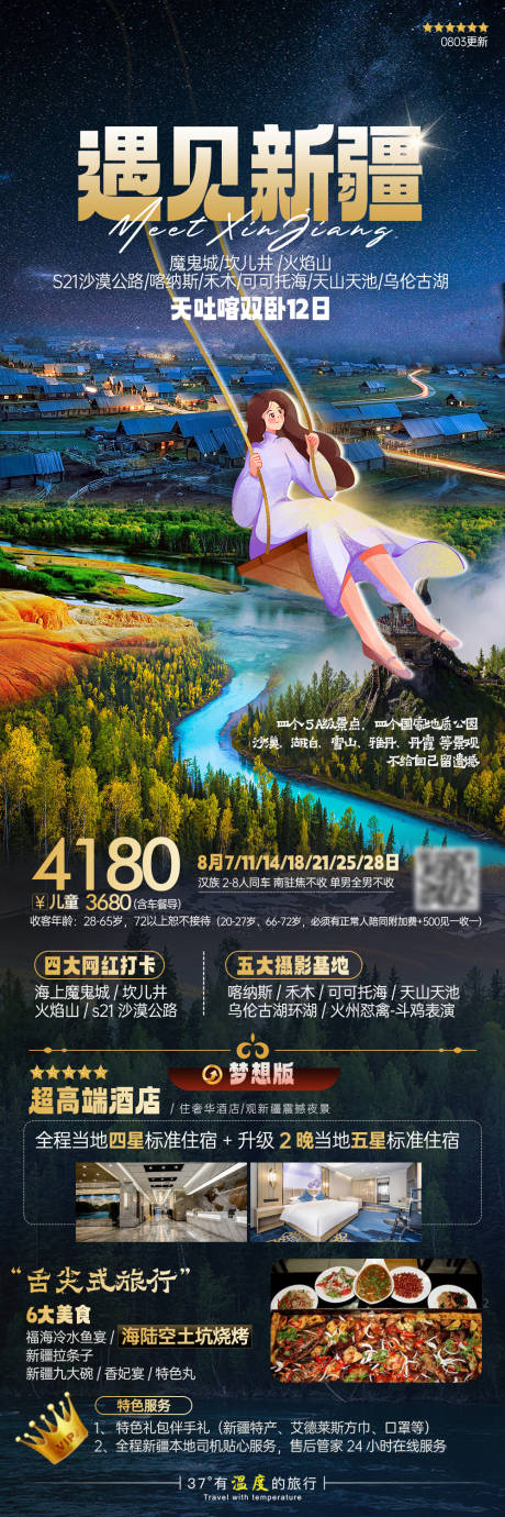 源文件下载【新疆旅游长图海报】编号：80900019188252885