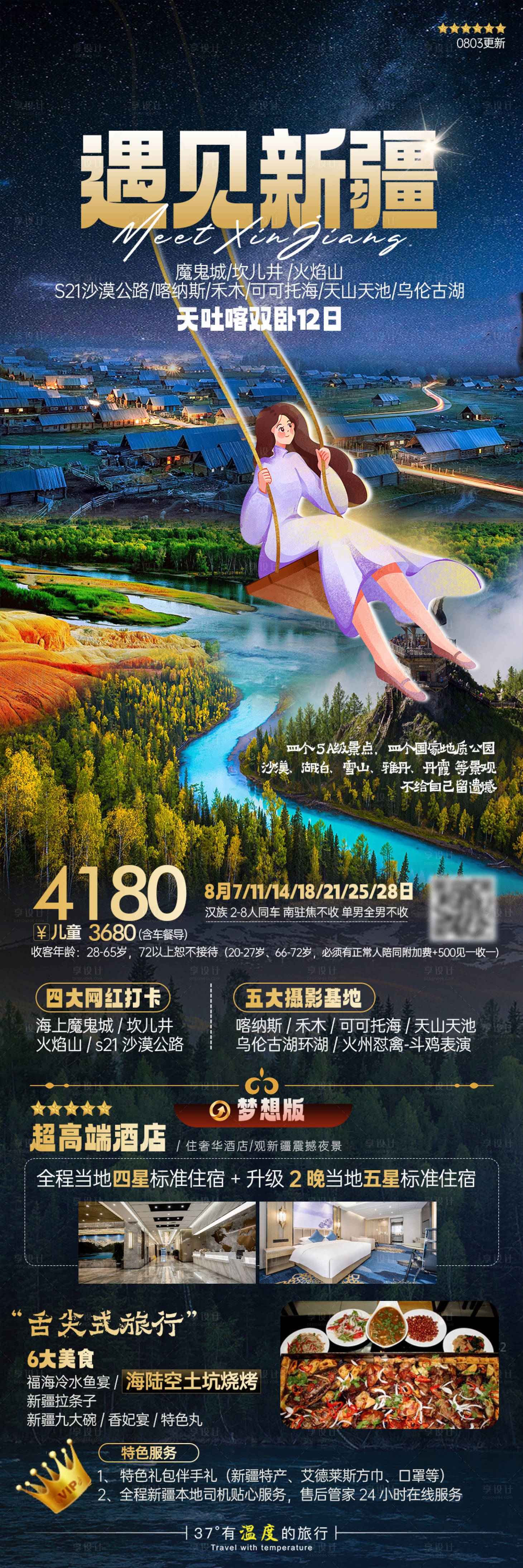 源文件下载【新疆旅游长图海报】编号：80900019188252885