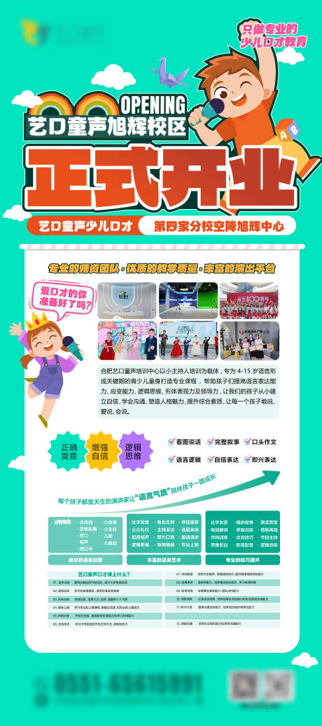 源文件下载【少儿培训新店开业展架】编号：47610019102617940
