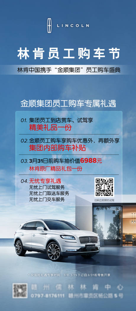 源文件下載【享設計】搜索編號：91700019412775480【汽車員工內購海報】