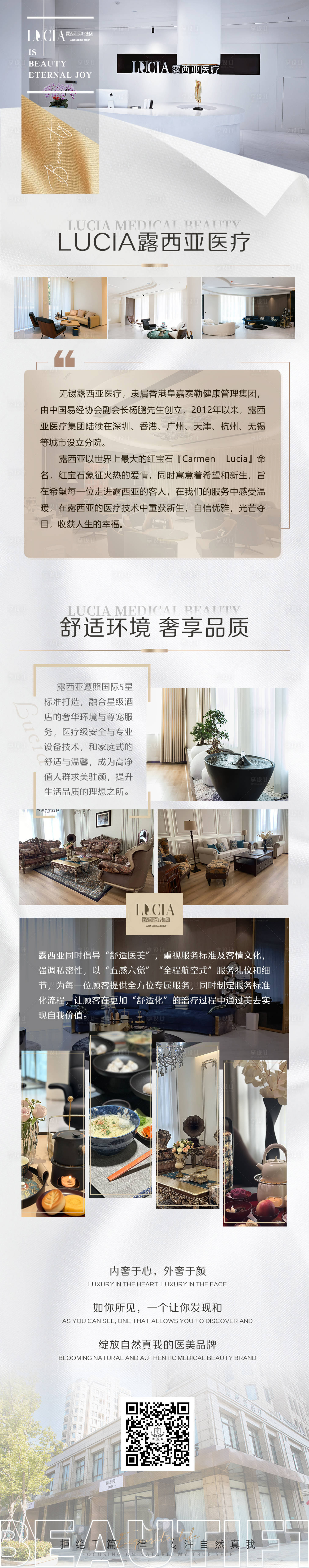 源文件下載【享設計】搜索編號：71470019231893215【醫美環境介紹長圖】