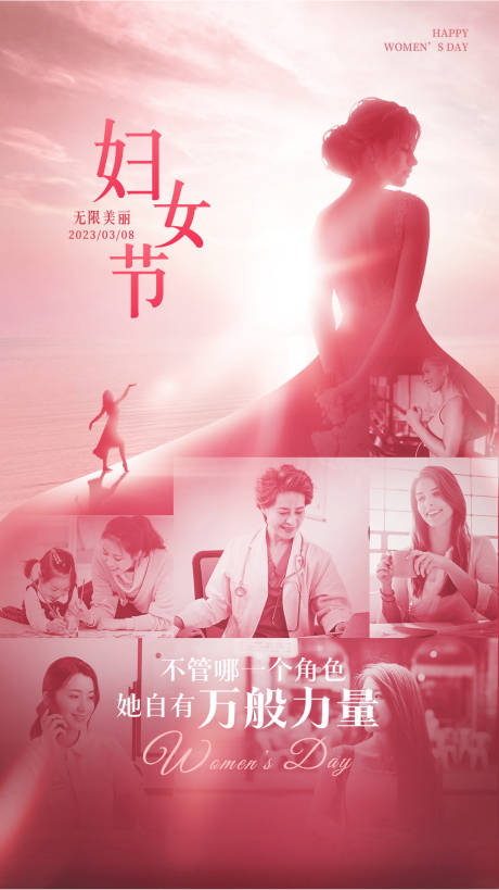 源文件下载【妇女节海报】编号：71510019114128150