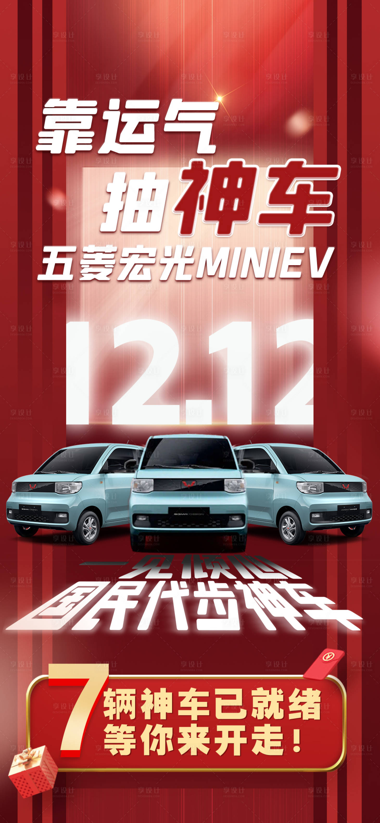 源文件下载【红色双十二抽奖活动宣传海报】编号：20230927114815435
