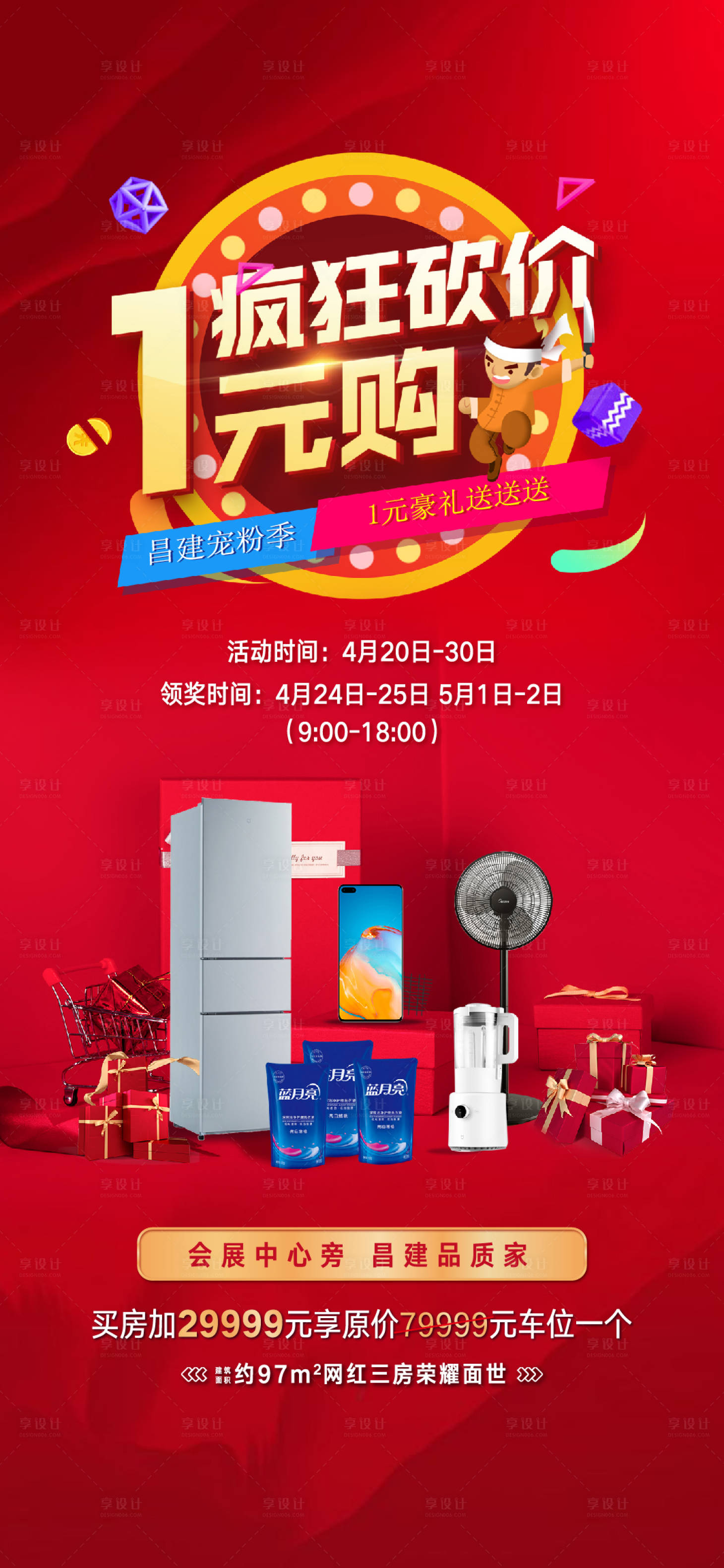 源文件下载【享设计】搜索编号：46560019530571532【砍价海报】