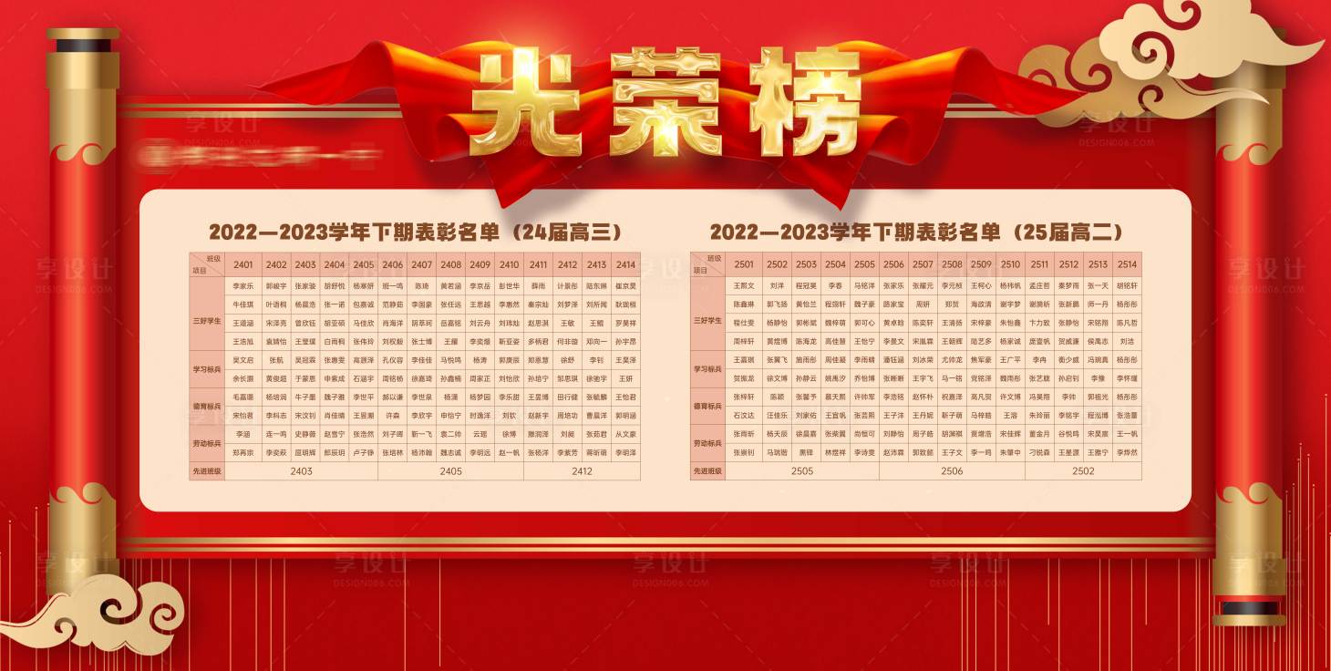源文件下载【光荣榜荣誉榜海报】编号：13460019361134581