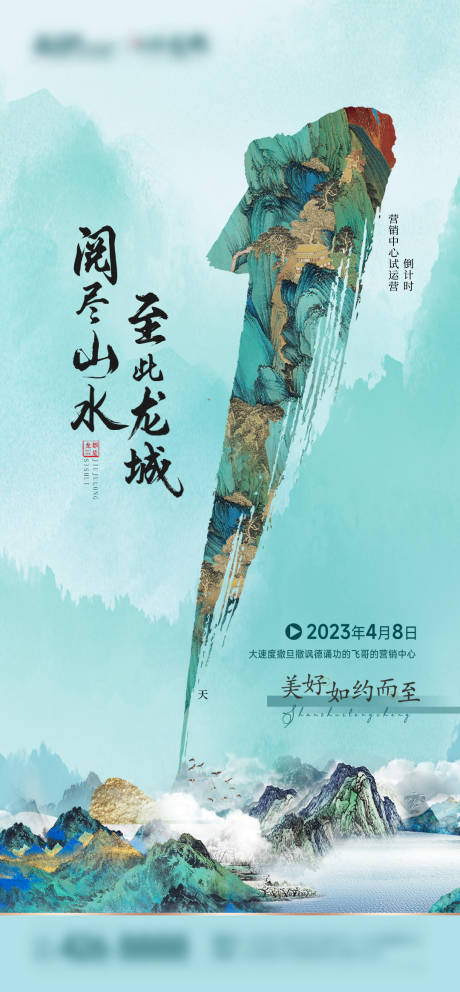 源文件下載【享設(shè)計(jì)】搜索編號(hào)：89040019271455284【地產(chǎn)開放倒計(jì)時(shí)海報(bào)】