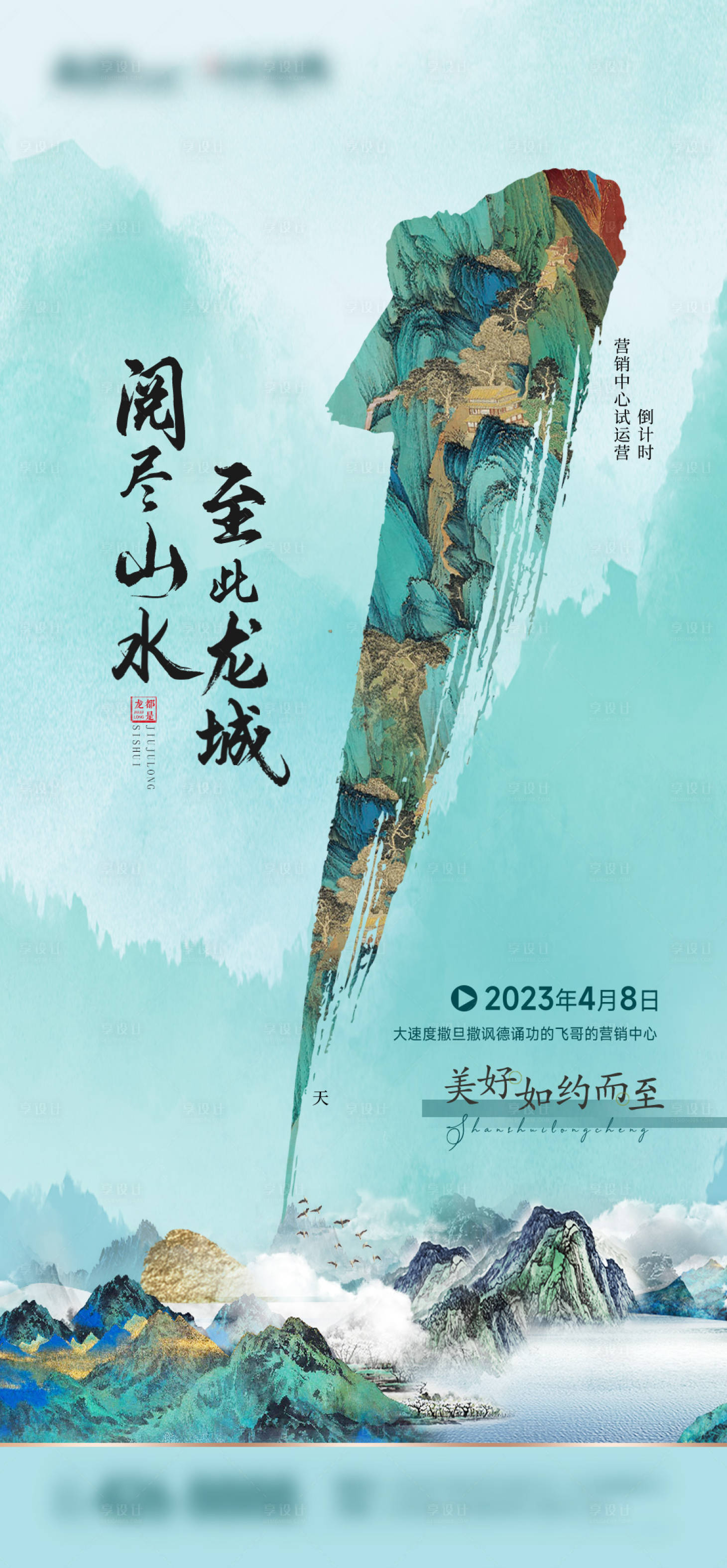 源文件下載【享設計】搜索編號：89040019271455284【地產開放倒計時海報】