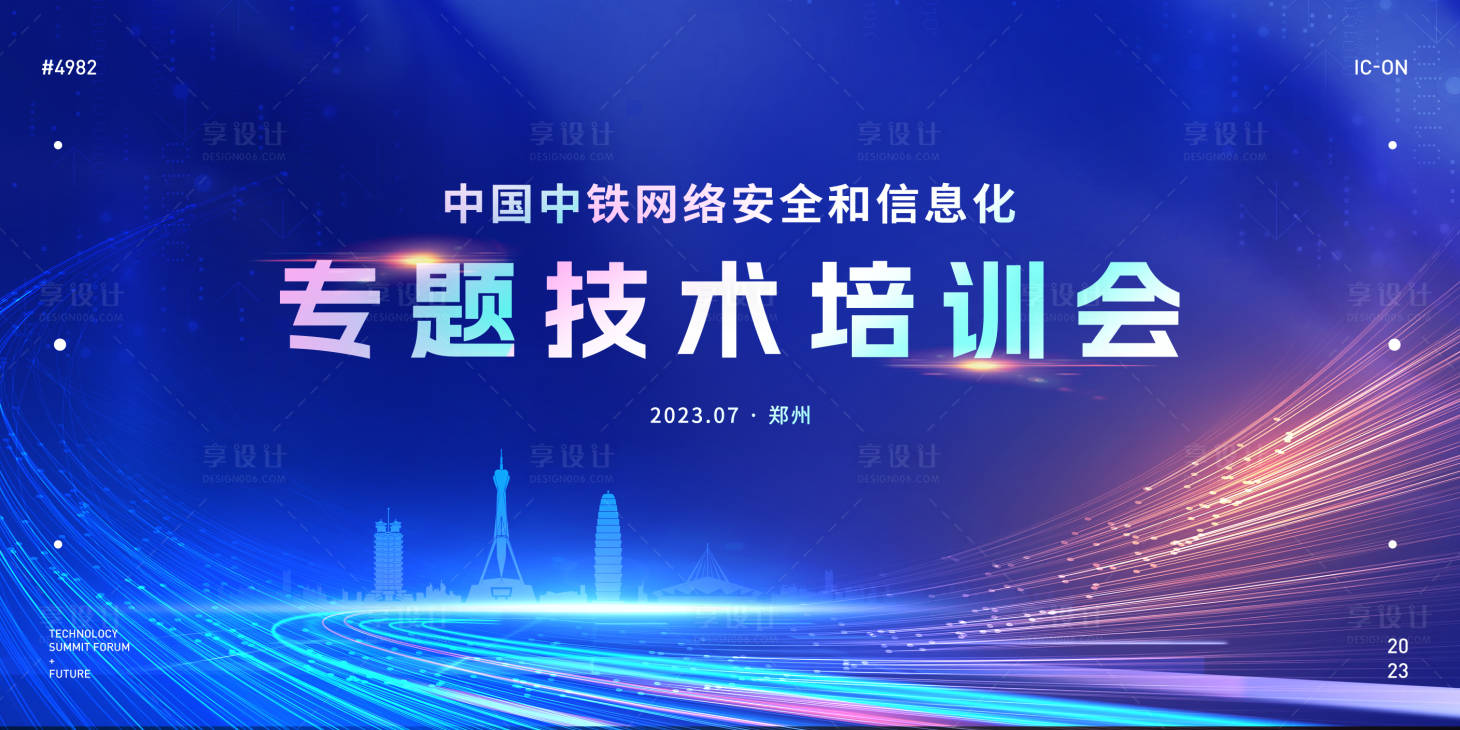 源文件下载【会议背景板】编号：72370019189238260