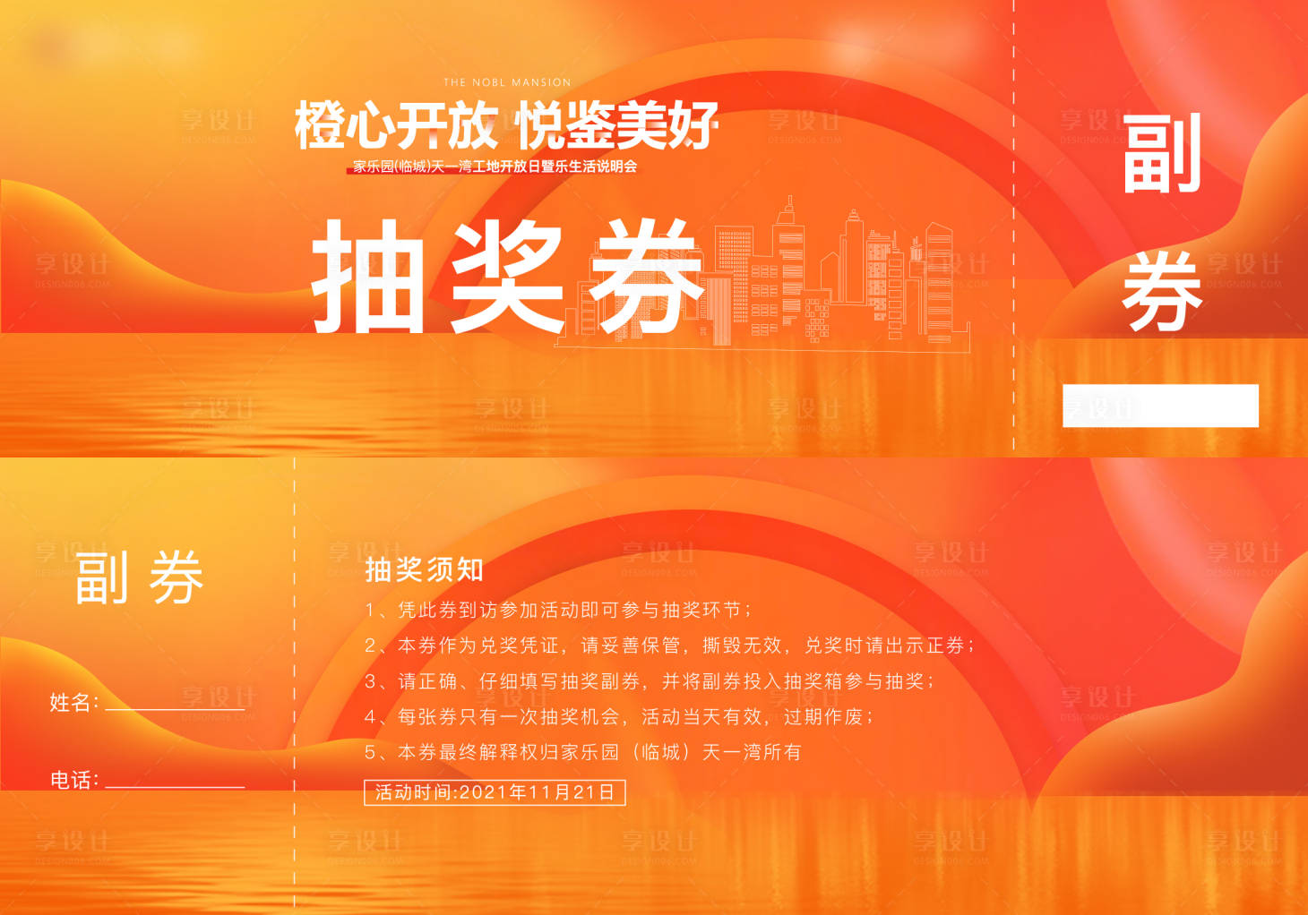 源文件下載【享設計】搜索編號：76990019592297606【地產抽獎券】