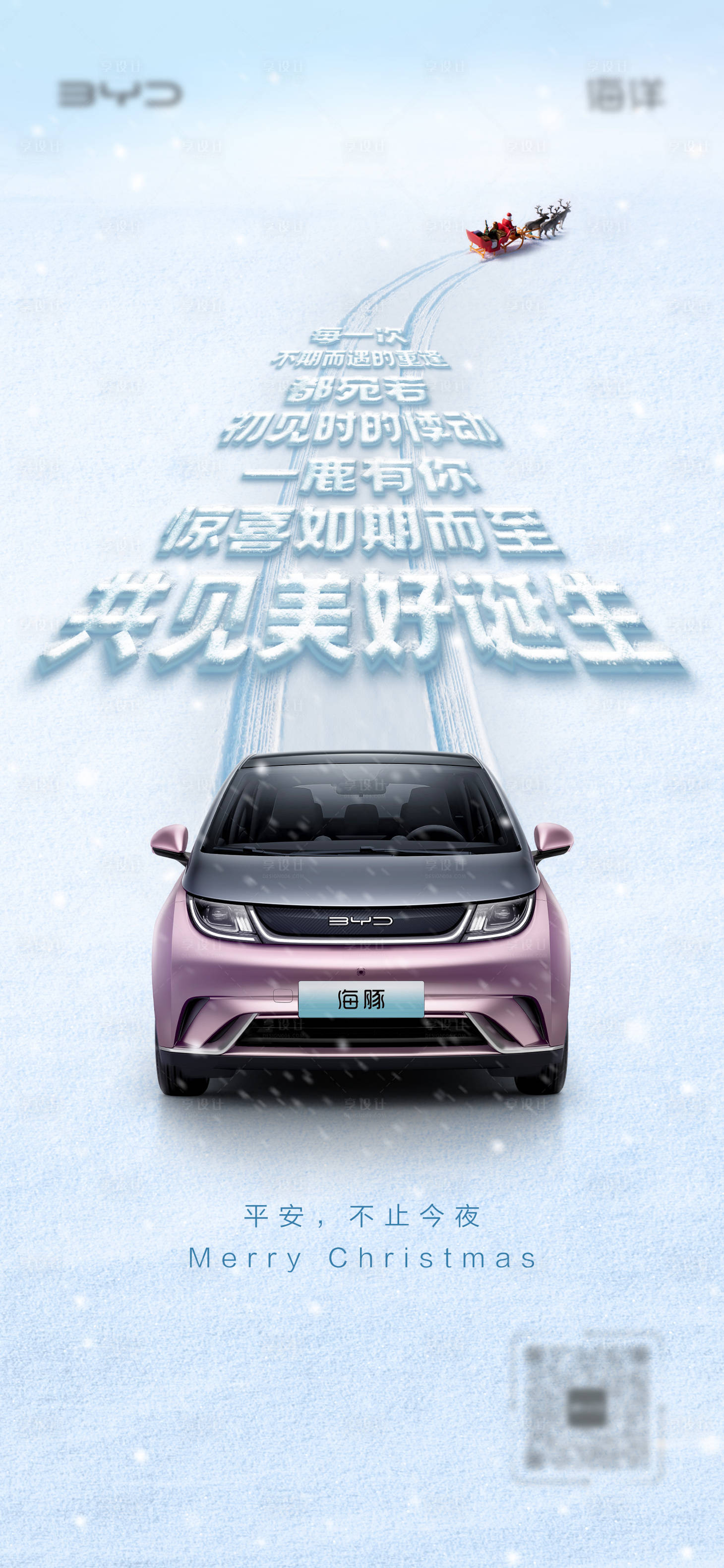 源文件下載【享設計】搜索編號：39280019577176666【汽車圣誕節海報】