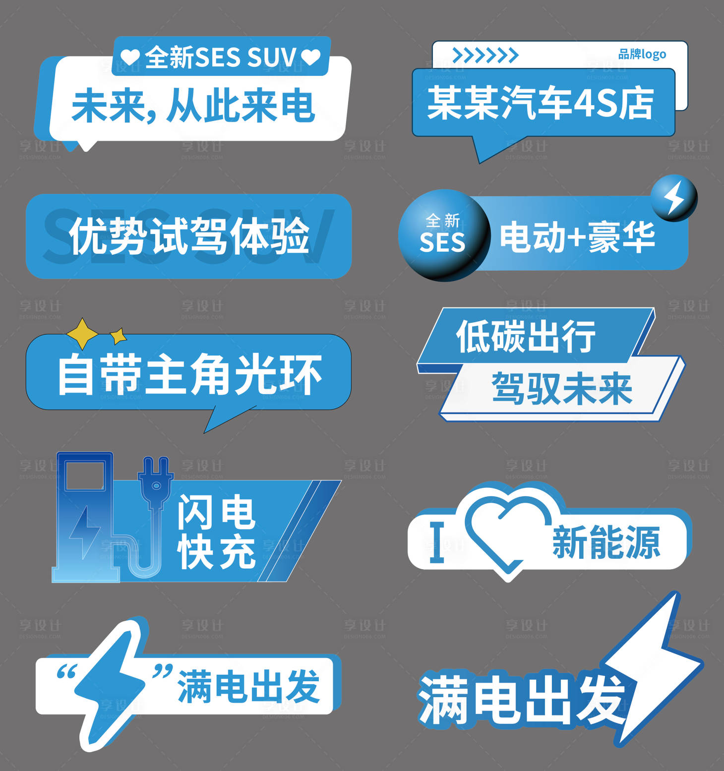 源文件下載【享設(shè)計(jì)】搜索編號(hào)：62640019390564984【新能源電車(chē)科技手舉牌】