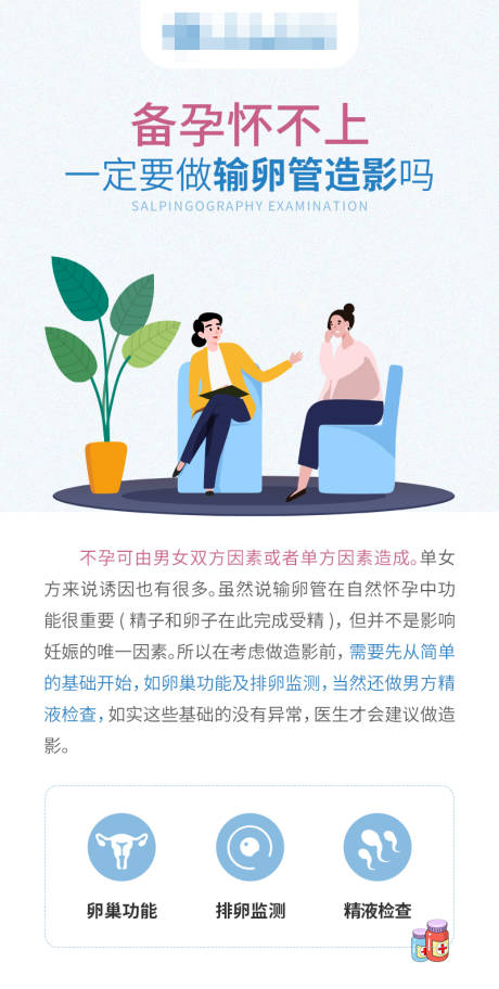 源文件下載【享設(shè)計(jì)】搜索編號：27550019255174046【備孕海報(bào)】
