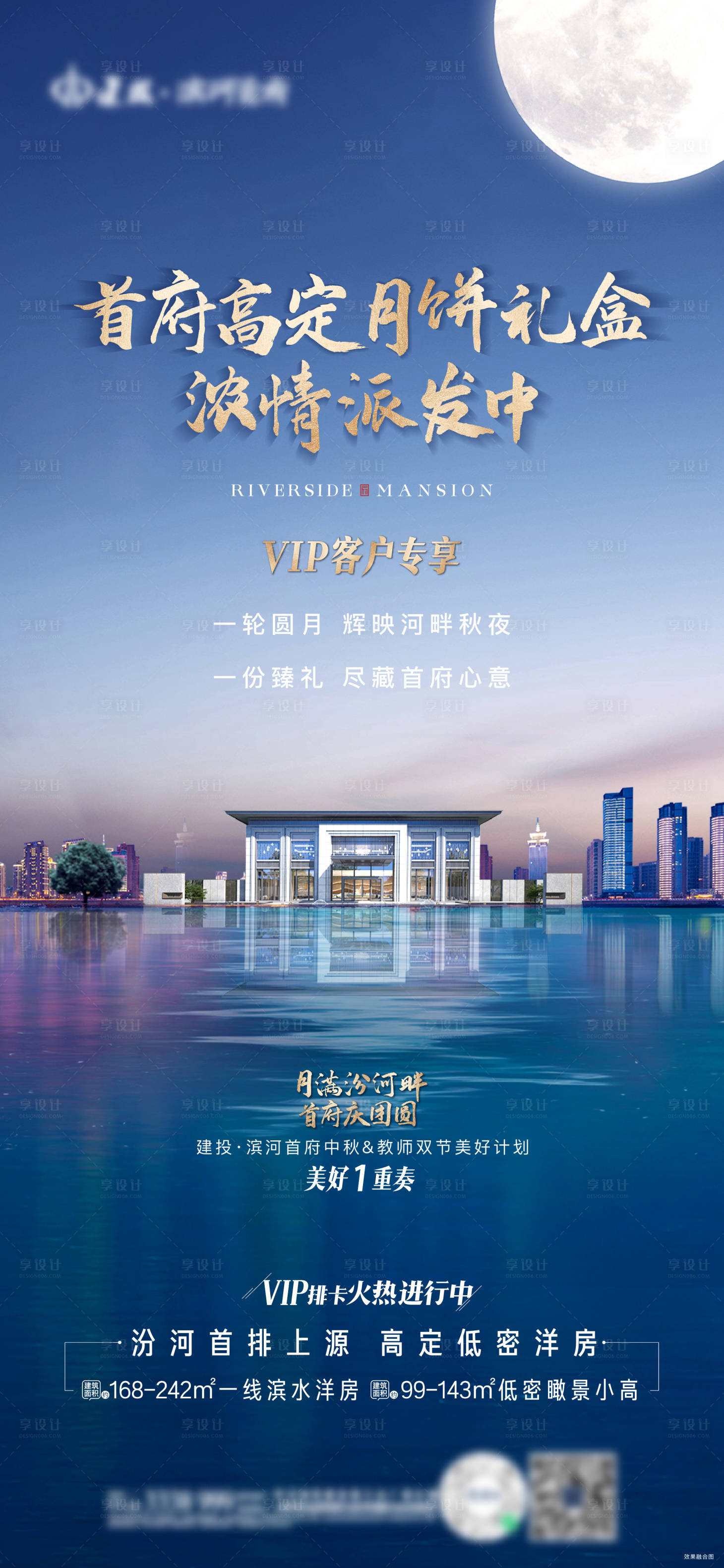 源文件下载【地产中秋活动单图】编号：72640019431705396