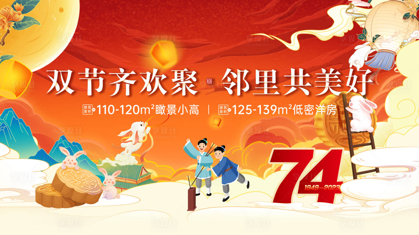 源文件下载【中秋国庆背景板】编号：12940019481421258