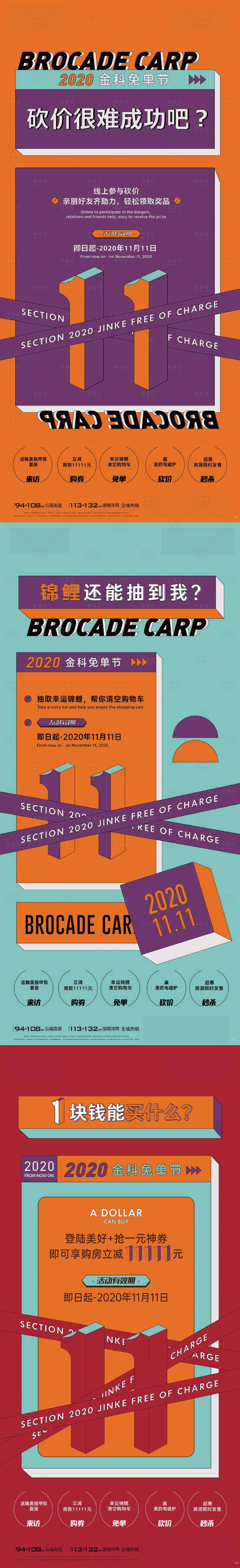 源文件下載【享設計】搜索編號：20540019473607626【地產促銷活動系列海報】