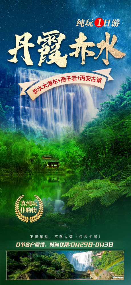 编号：20230901201839854【享设计】源文件下载-赤水大瀑布旅游海报
