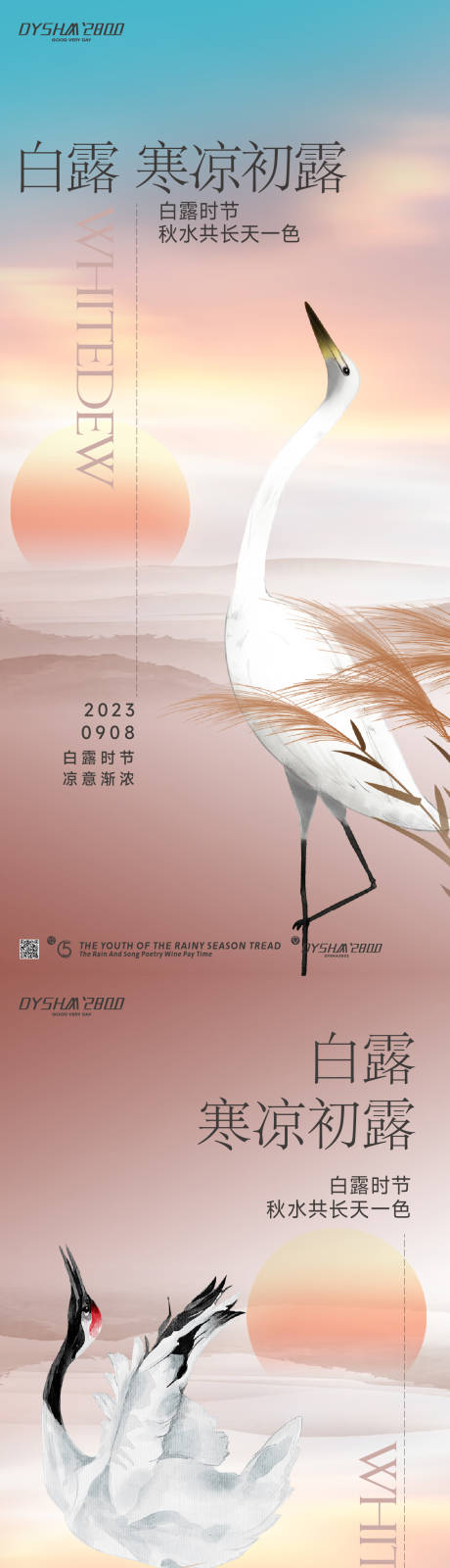 源文件下载【地产白露节气海报】编号：60230019224166431