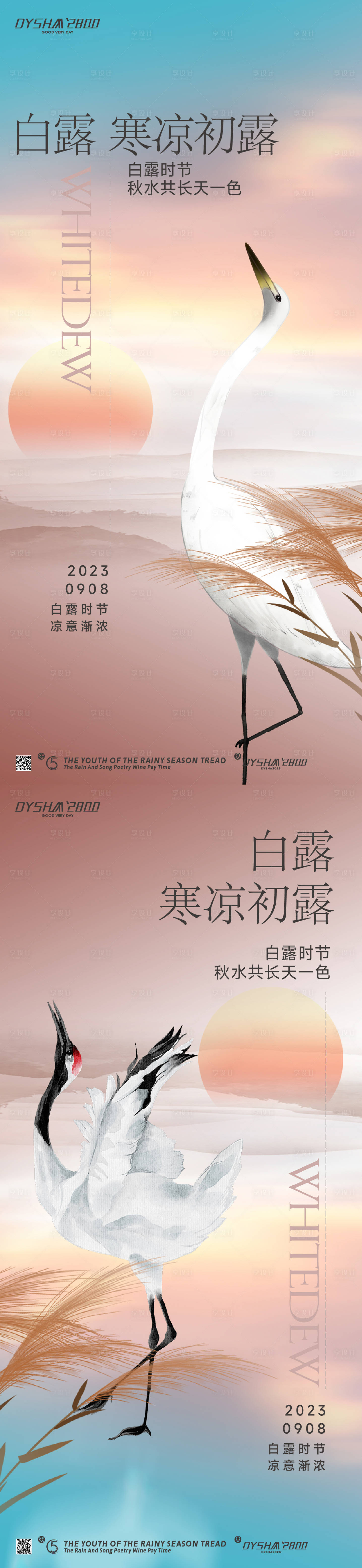 源文件下載【享設計】搜索編號：60230019224166431【地產白露節氣海報】