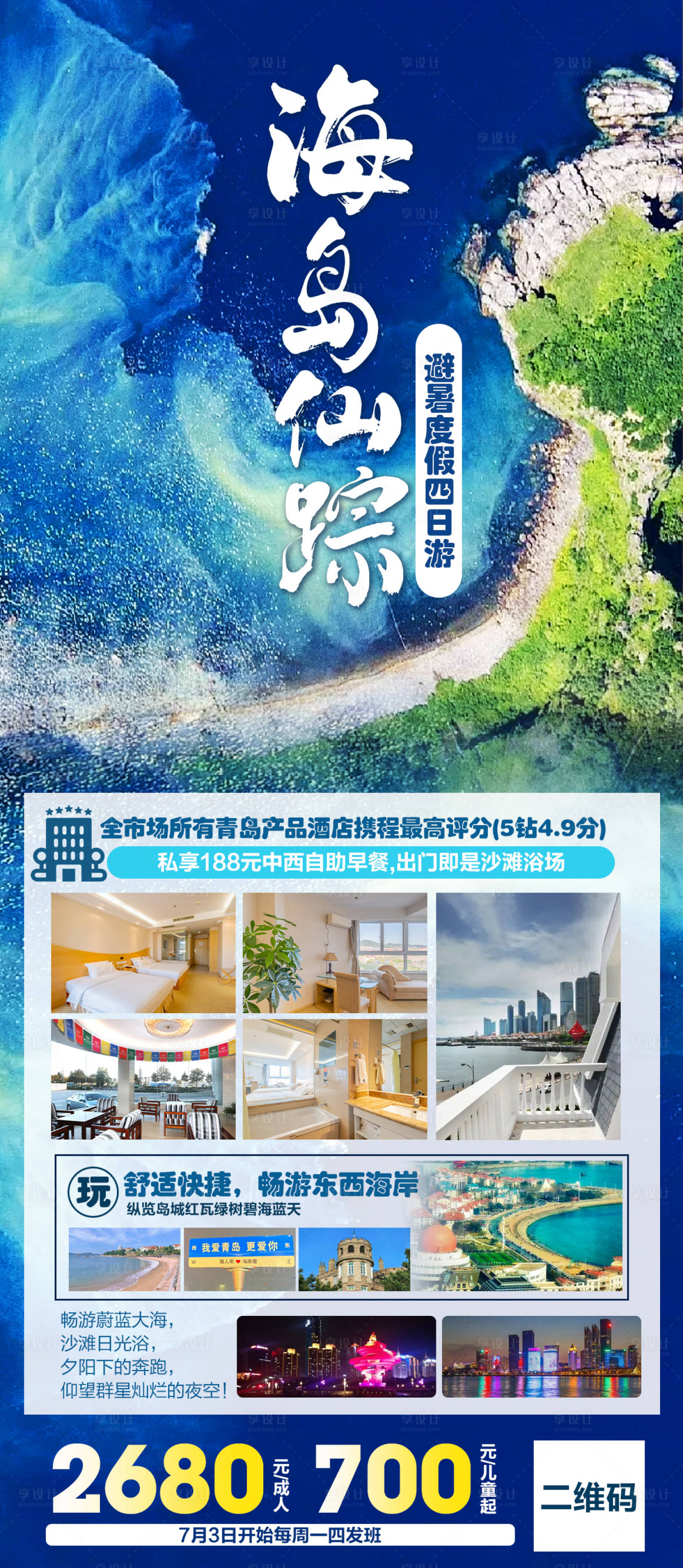 源文件下载【享设计】搜索编号：64990019402338512【海岛仙踪海报】