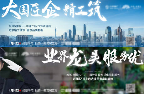 源文件下载【地产精工系列横版海报】编号：20230904140046510