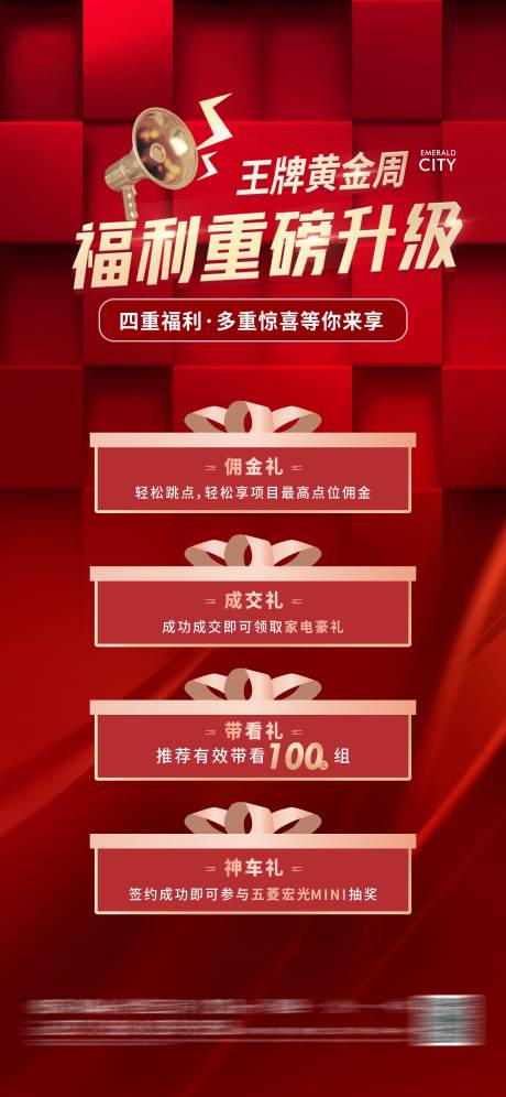 源文件下载【优惠活动海报】编号：78170019377836223