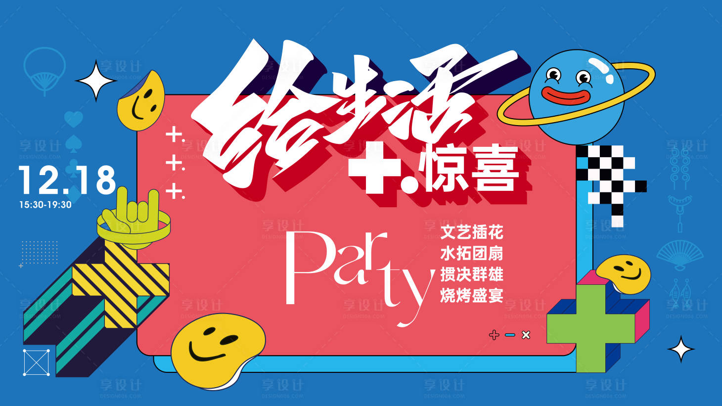 源文件下載【享設計】搜索編號：34420019432048585【地產孟菲斯活動KV】