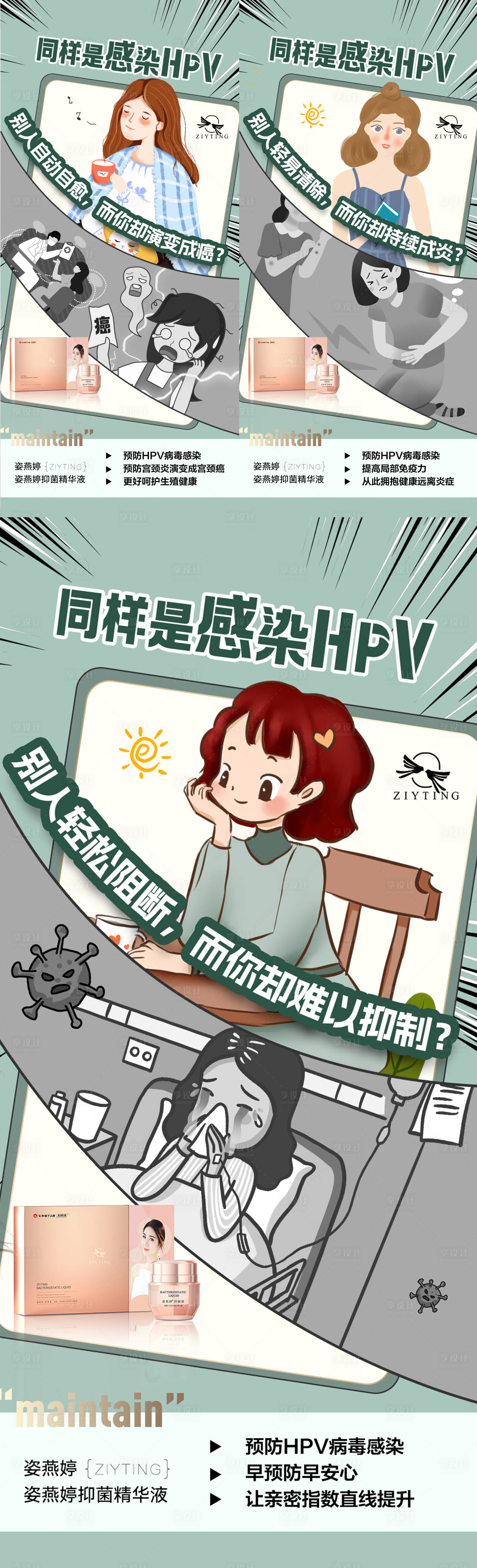 源文件下载【享设计】搜索编号：90110019340708840【妇科小知识宣传海报】