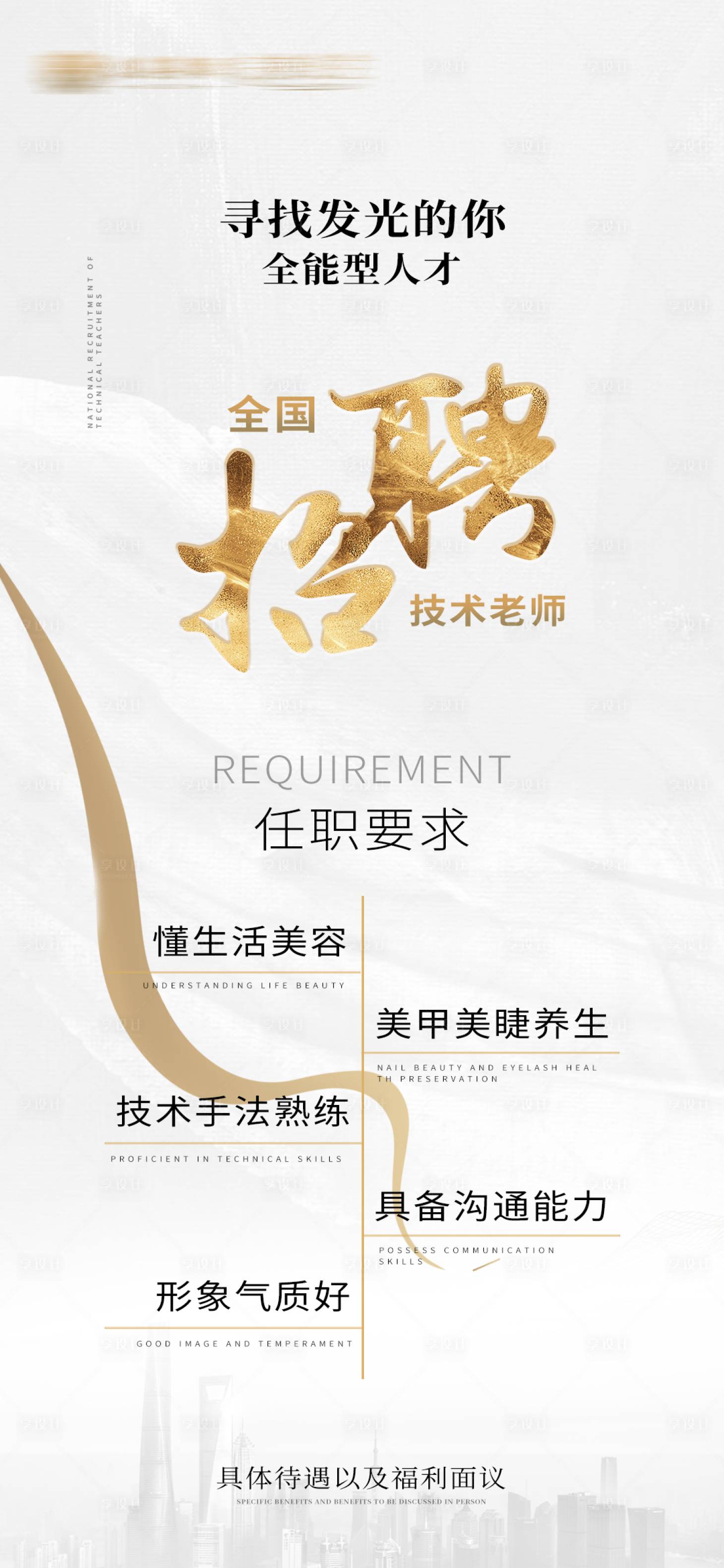 源文件下载【享设计】搜索编号：16100019213242378【招募海报】