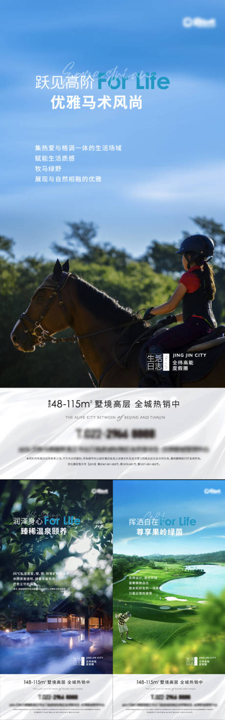 源文件下載【享設計】搜索編號：32150019238371224【文旅馬術溫泉高爾夫價值海報】