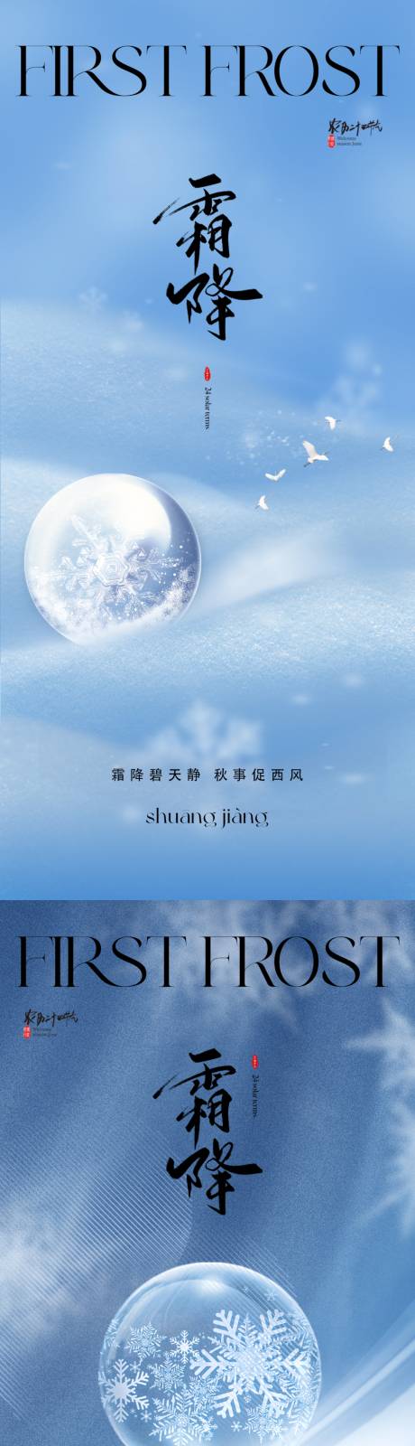 源文件下载【地产霜降海报】编号：34290019477002814