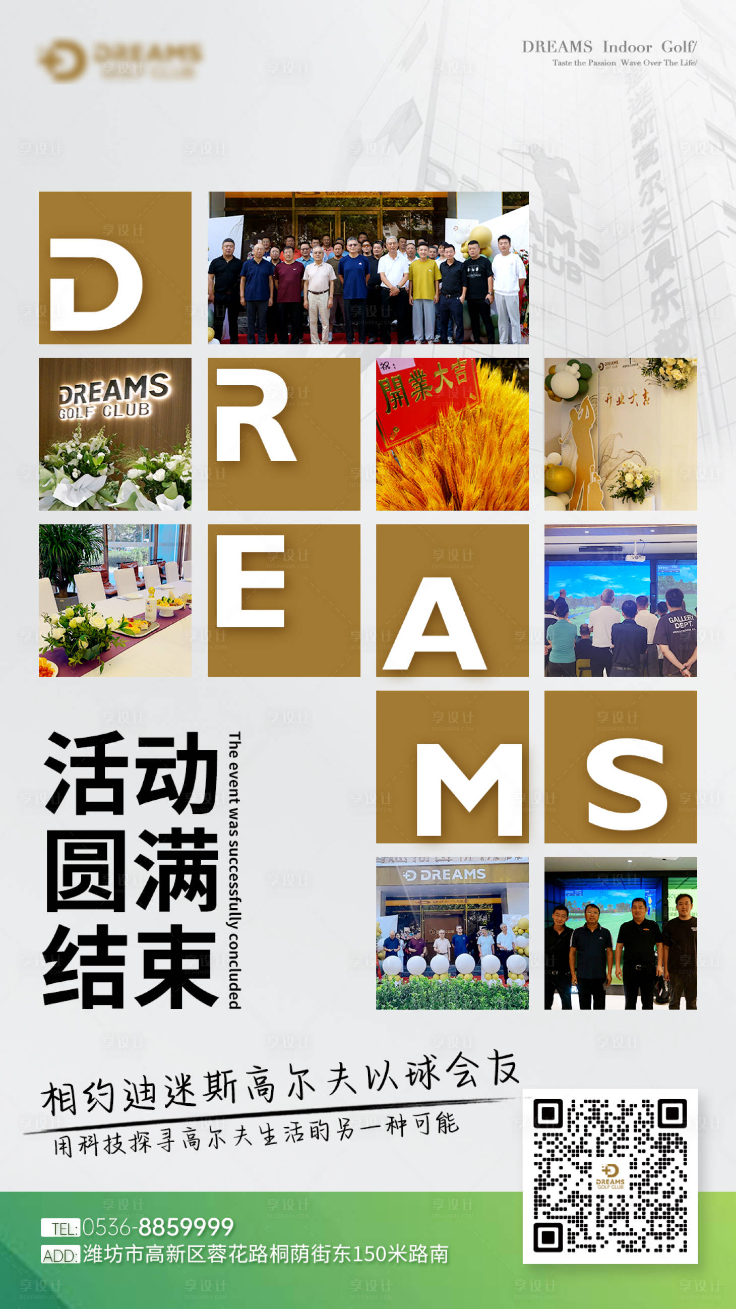 源文件下载【高尔夫活动圆满海报】编号：86750019309114982