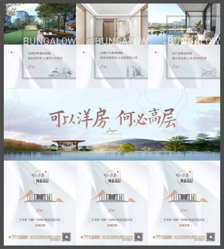 源文件下载【地产洋房三宫格】编号：20230901225713890
