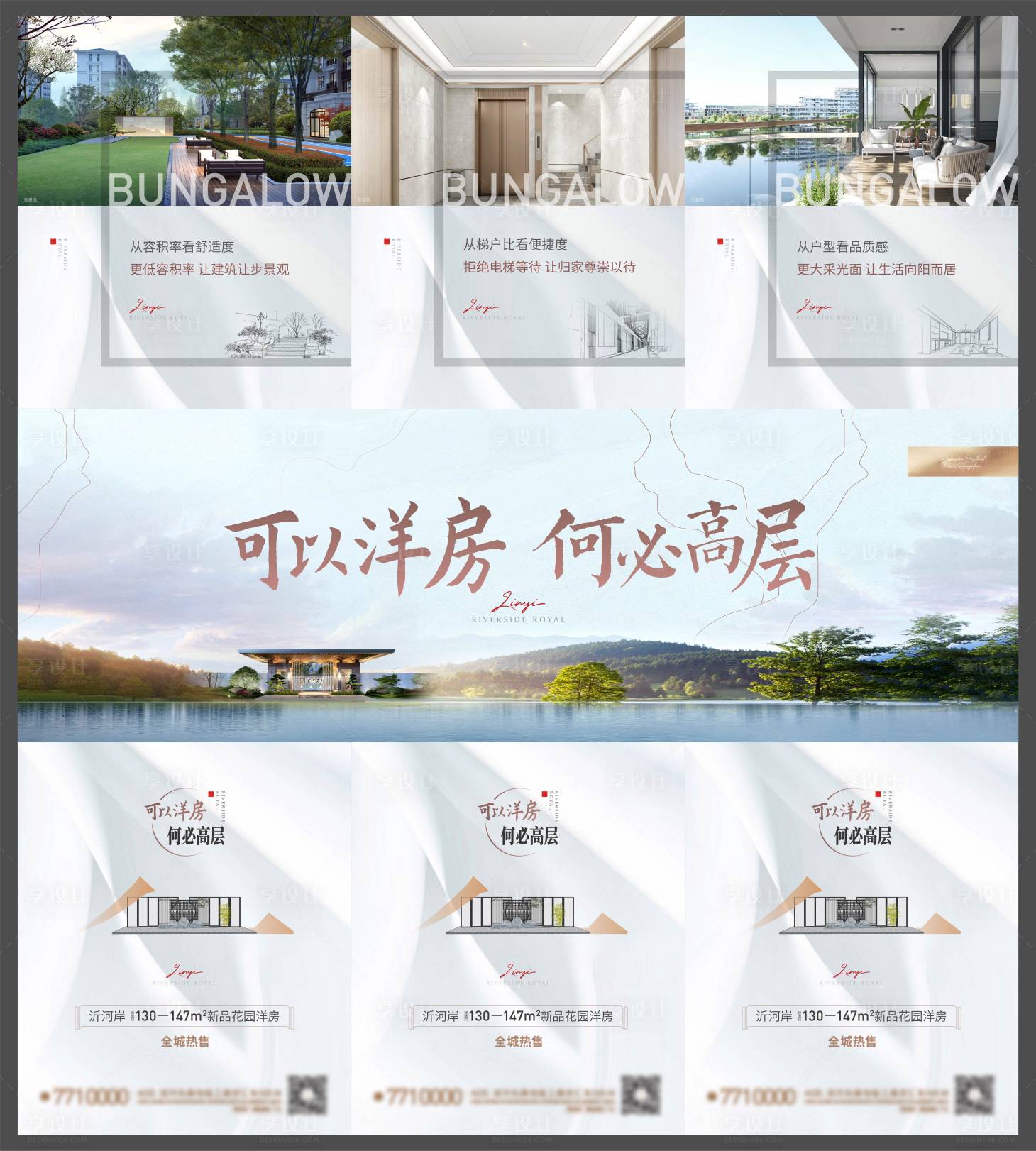 源文件下載【享設計】搜索編號：90460019103544873【地產洋房三宮格】