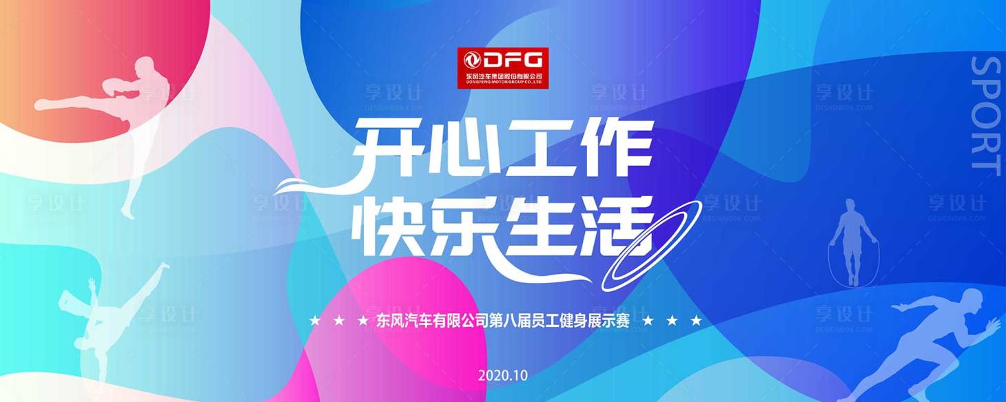 源文件下載【享設計】搜索編號：74710019165298464【公司企業運動會活動主視覺】