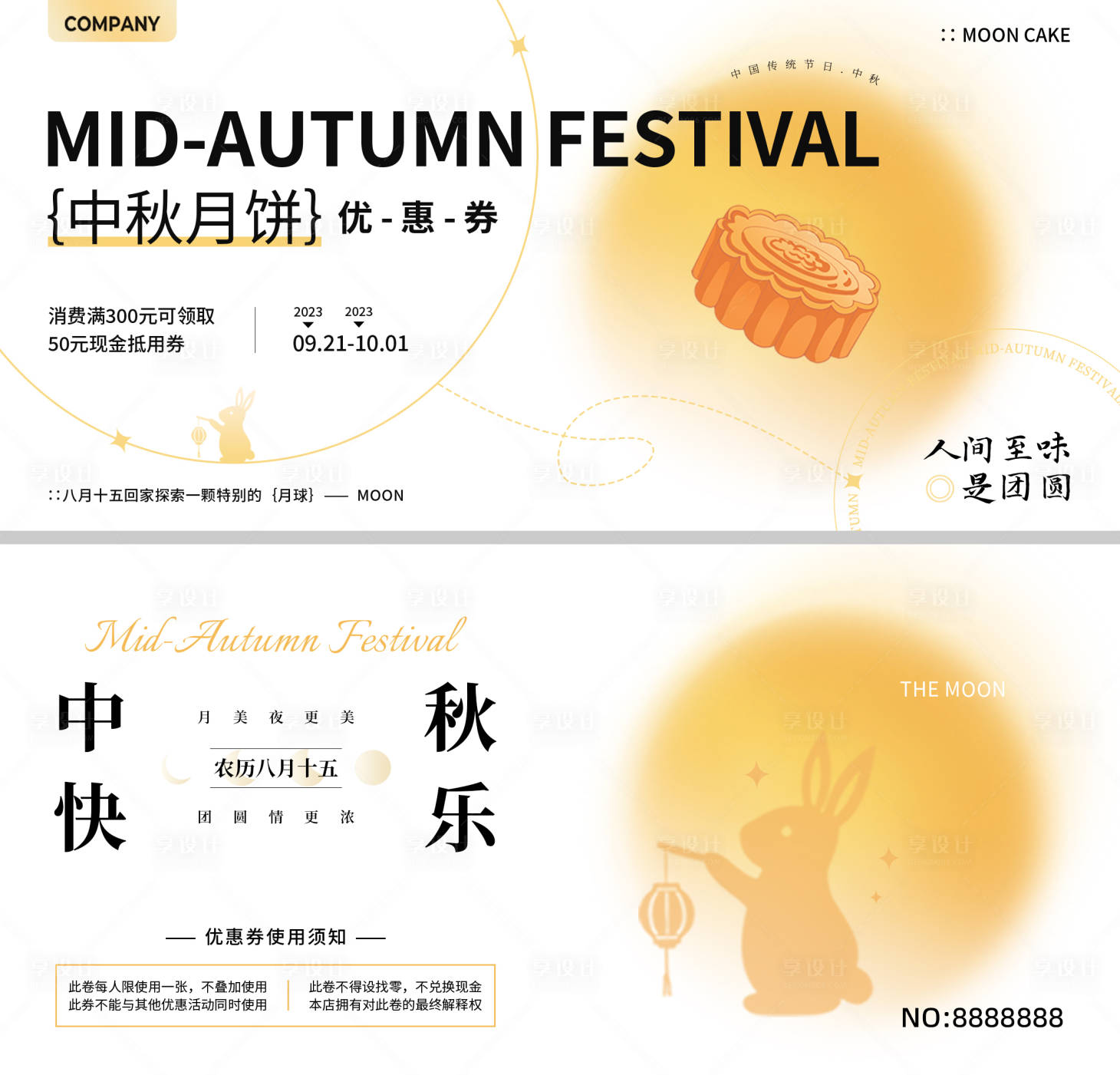 源文件下載【享設計】搜索編號：98870019463591623【中秋月餅優惠券】