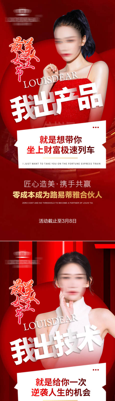 源文件下载【美业微商招商海报】编号：60100019356106499