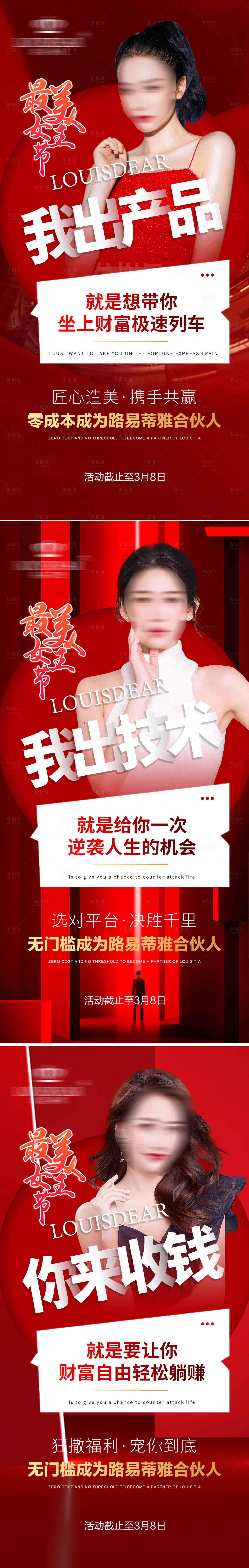 源文件下載【享設(shè)計(jì)】搜索編號(hào)：60100019356106499【美業(yè)微商招商海報(bào)】
