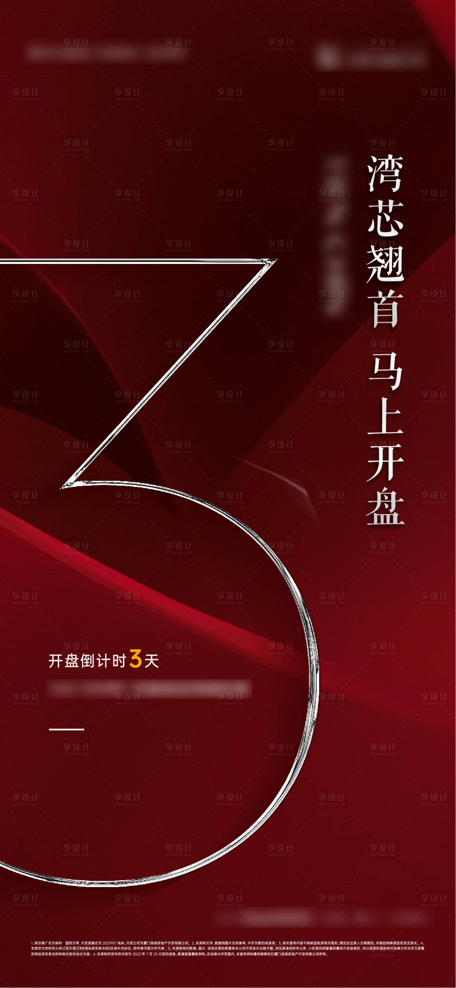 源文件下載【享設計】搜索編號：14350019434123580【開盤倒計時海報】