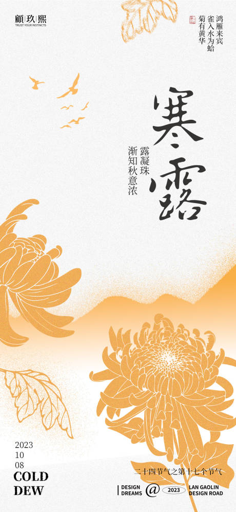 源文件下載【享設計】搜索編號：46860019427512259【寒露節氣海報】