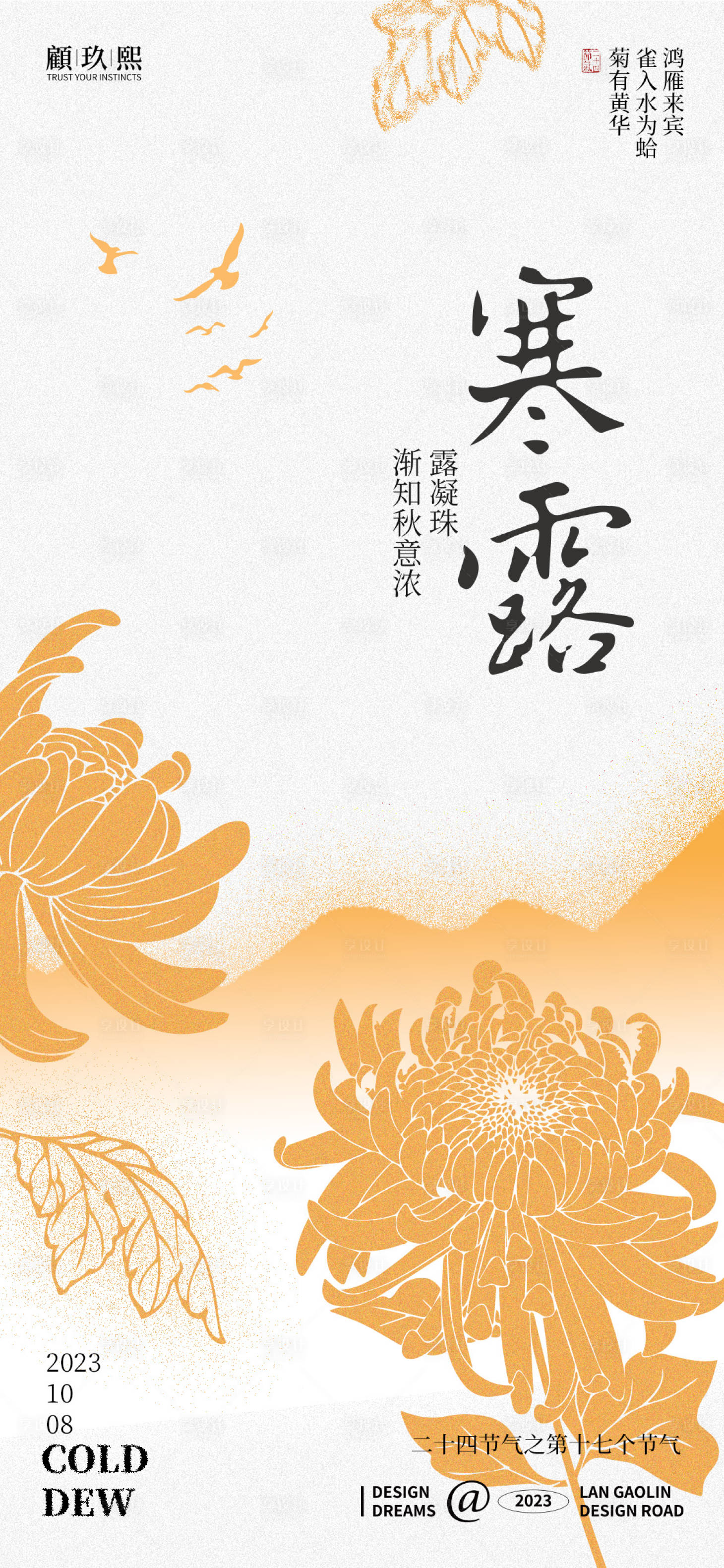 源文件下載【享設計】搜索編號：46860019427512259【寒露節氣海報】