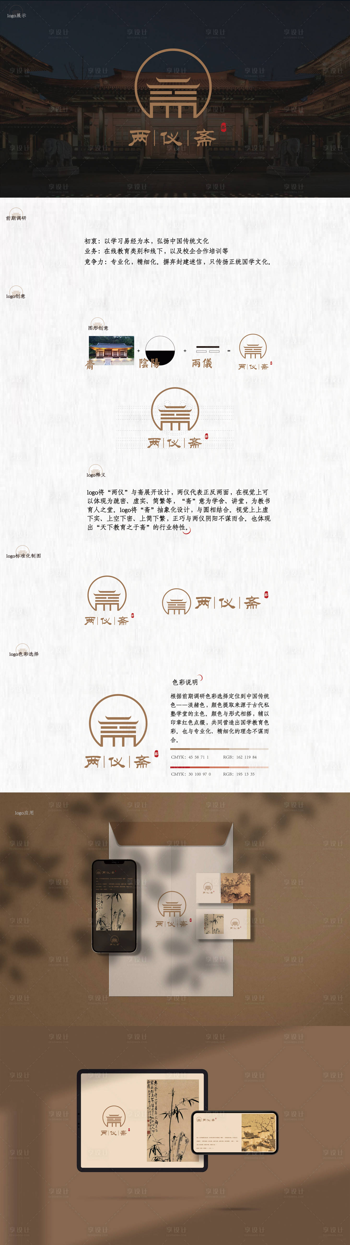 源文件下载【享设计】搜索编号：73900019134457816【国风logo设计】