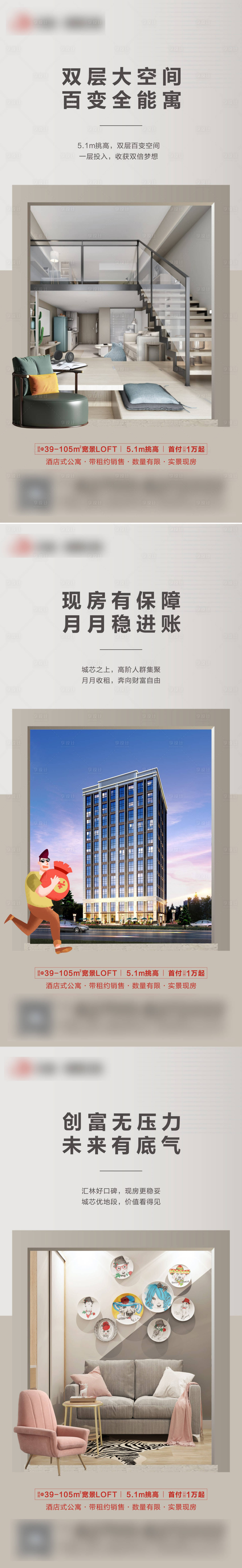 源文件下载【享设计】搜索编号：12450019379905638【房地产公寓LOFT价值点系列海报】