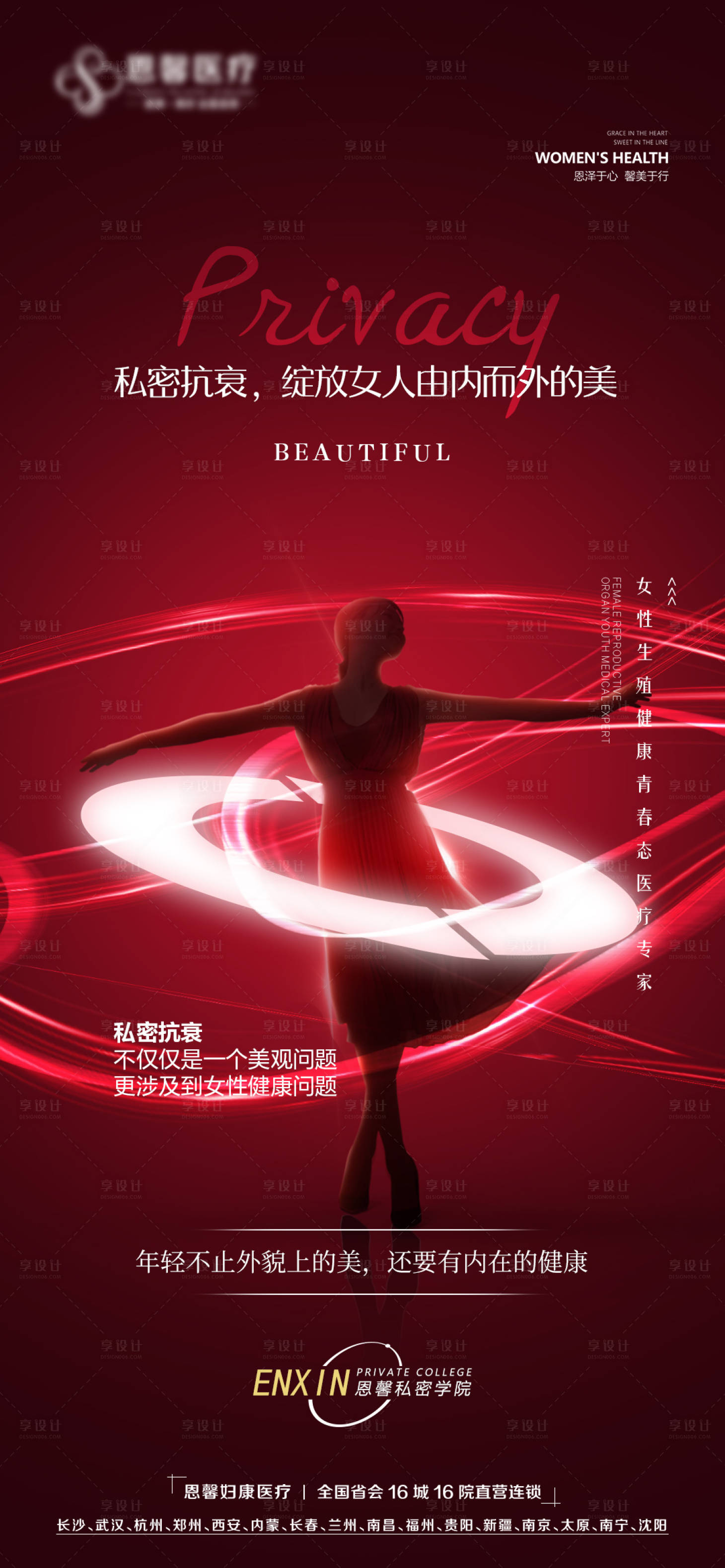 源文件下載【享設計】搜索編號：46370019423304027【女人由內而外的美】