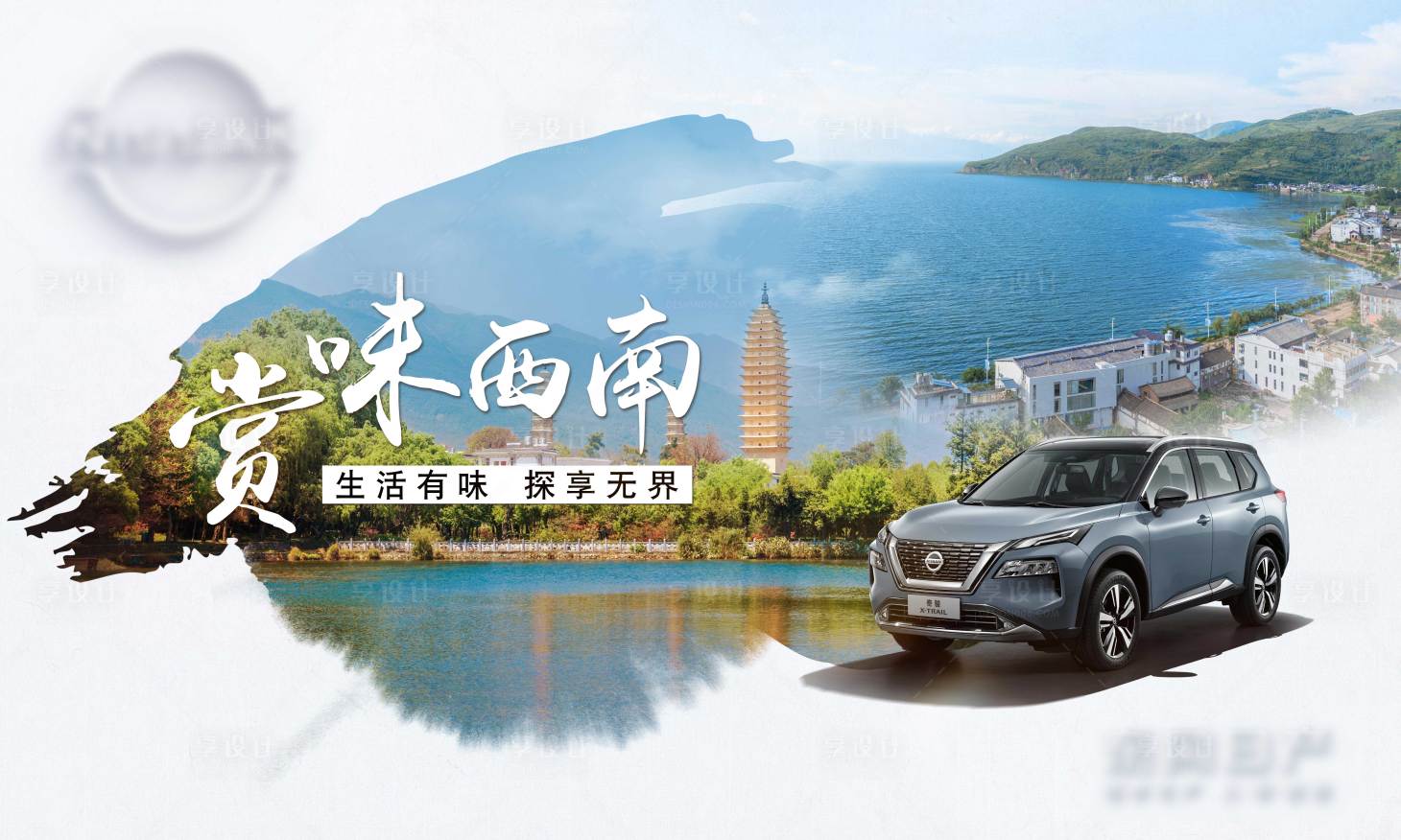 源文件下载【享设计】搜索编号：49130019272478411【自驾游主画面】