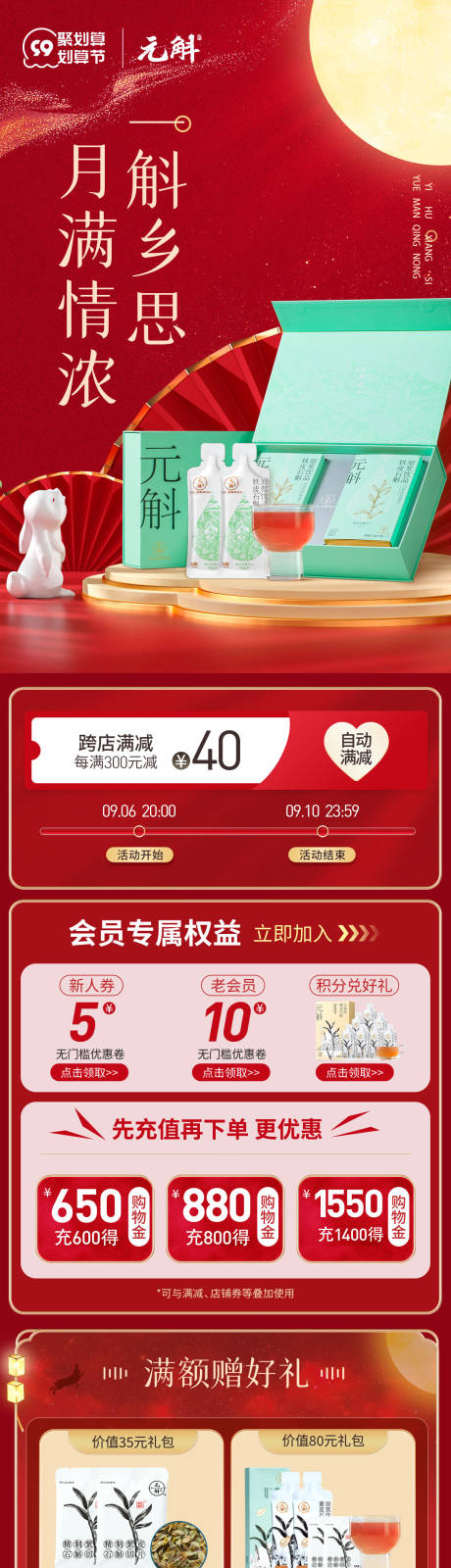 源文件下载【暑期保健品淘宝首页 】编号：20230905115538344