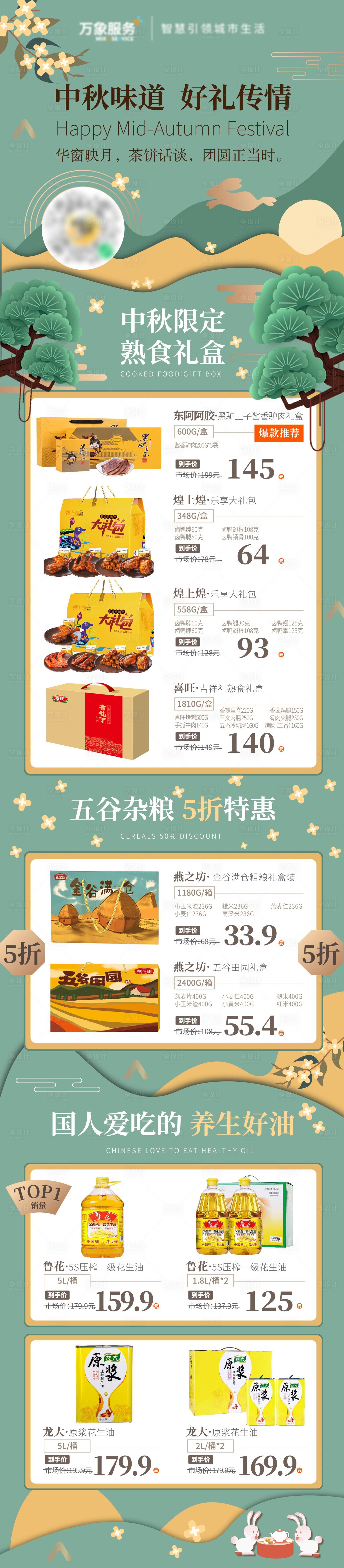 源文件下载【享设计】搜索编号：39240019412252286【商业中秋长图】