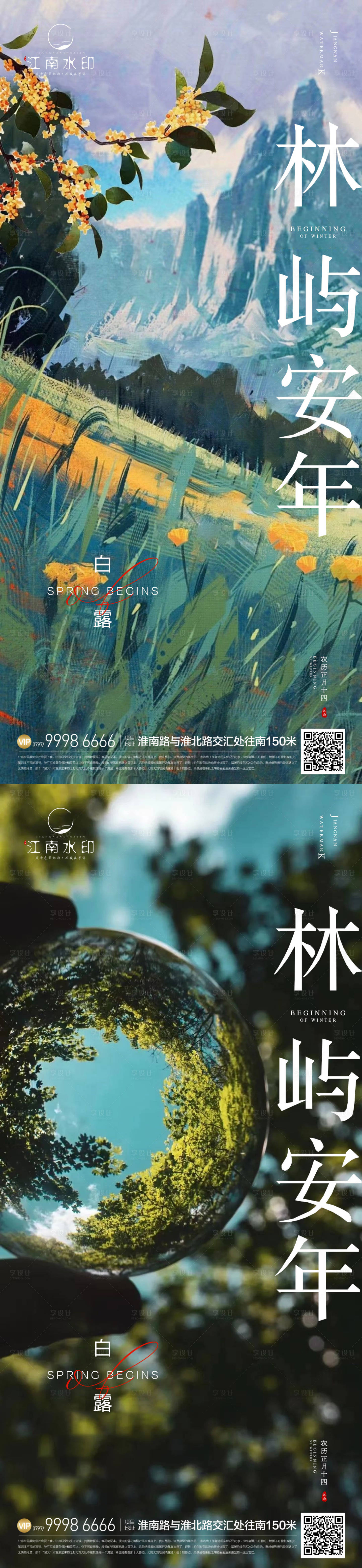 源文件下载【享设计】搜索编号：31900019105766410【白露节气海报】